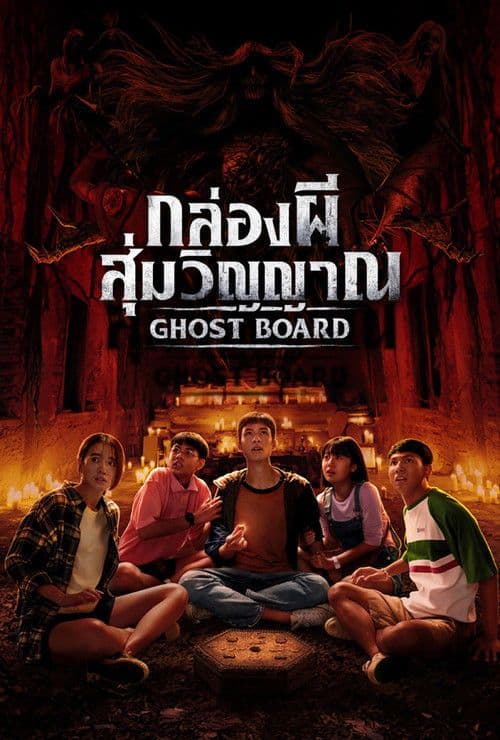 Ghost Board 2026 1080p WEBRip 5 1-YTSGGYTSBZ