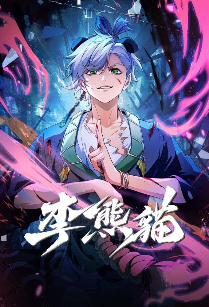 Raised by Demons Panda Li S01E16 1080p iQ WEB-DL CMN AAC2 0 H 264 MSubs-ToonsHub