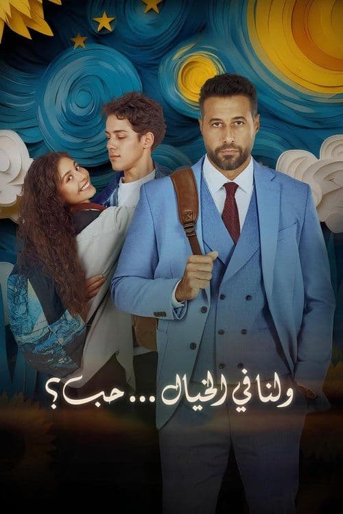 Wa Lana Fel Khayal Hob 2025 1080p WEBRip-YTSGGYTSBZ